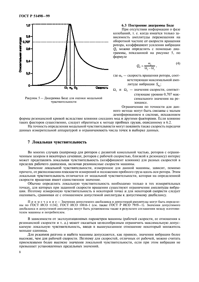 ГОСТ Р 51498-99