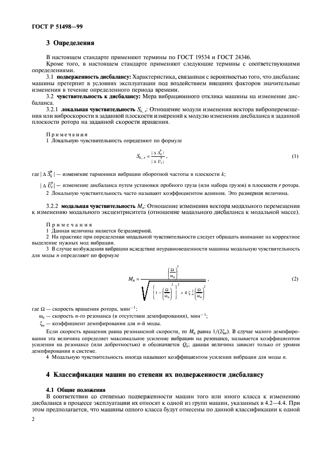 ГОСТ Р 51498-99