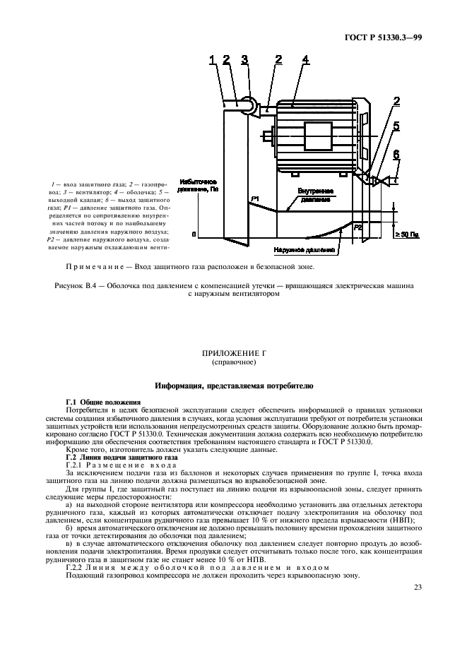 ГОСТ Р 51330.3-99