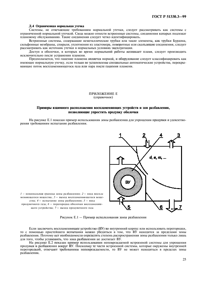 ГОСТ Р 51330.3-99