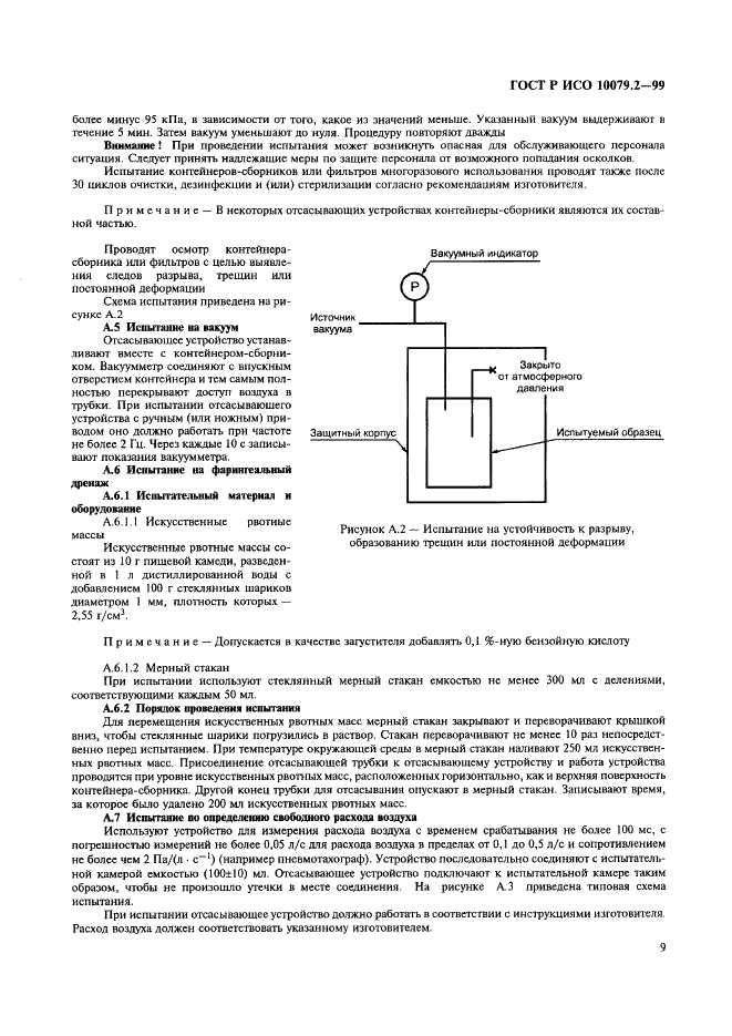 ГОСТ Р ИСО 10079.2-99