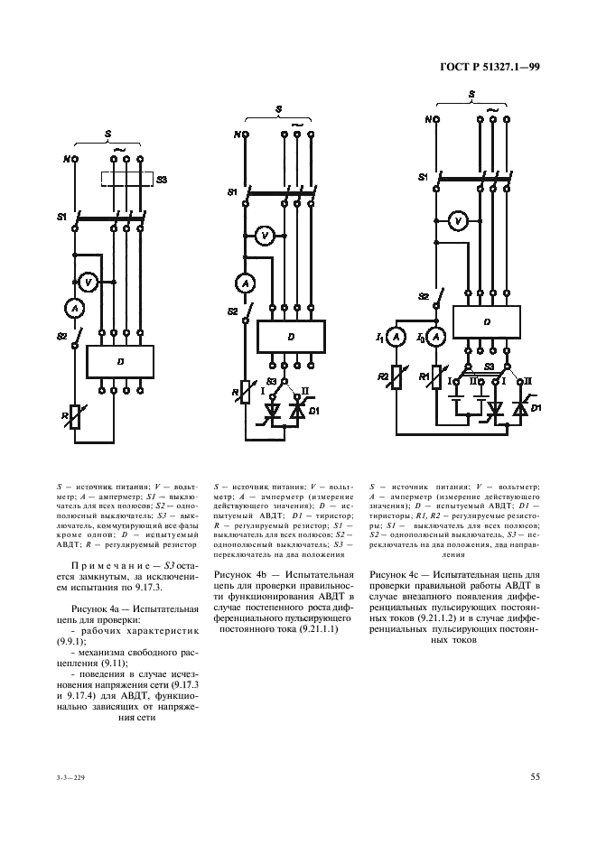 ГОСТ Р 51327.1-99