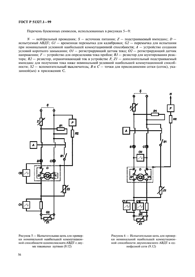 ГОСТ Р 51327.1-99