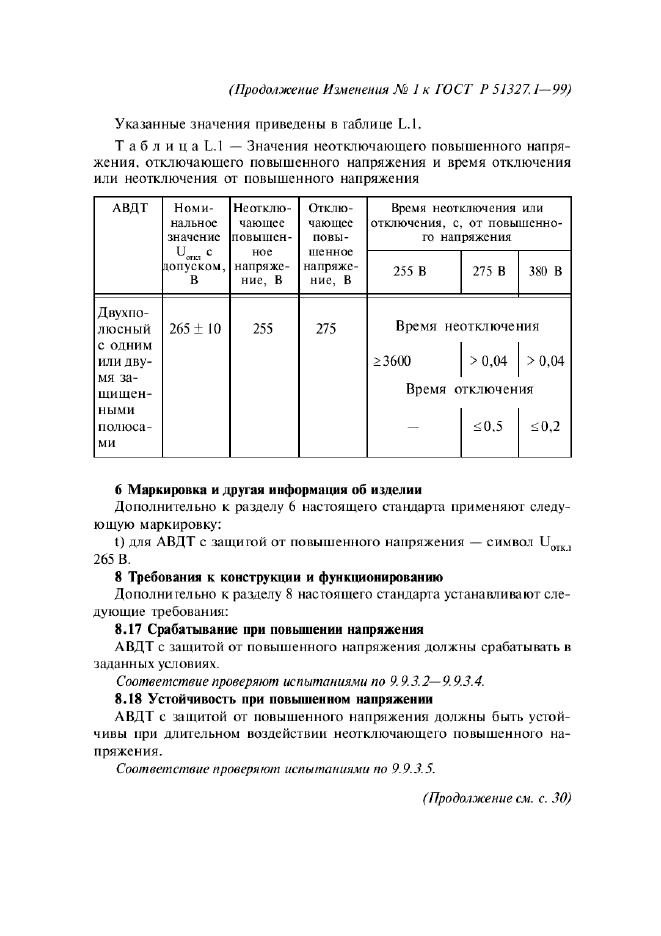 ГОСТ Р 51327.1-99