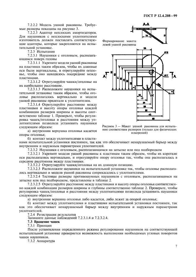 ГОСТ Р 12.4.208-99