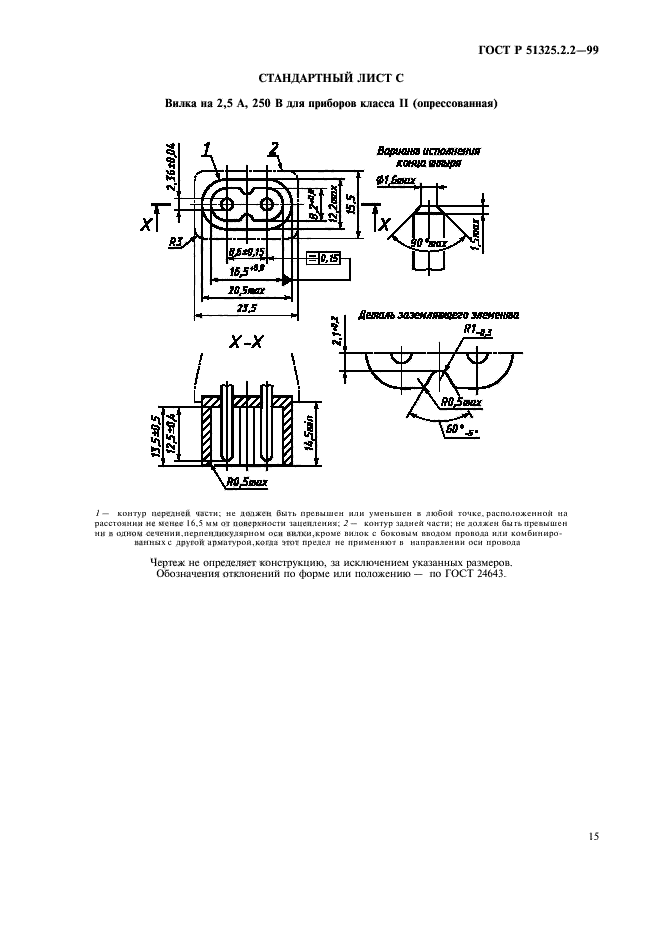 ГОСТ Р 51325.2.2-99