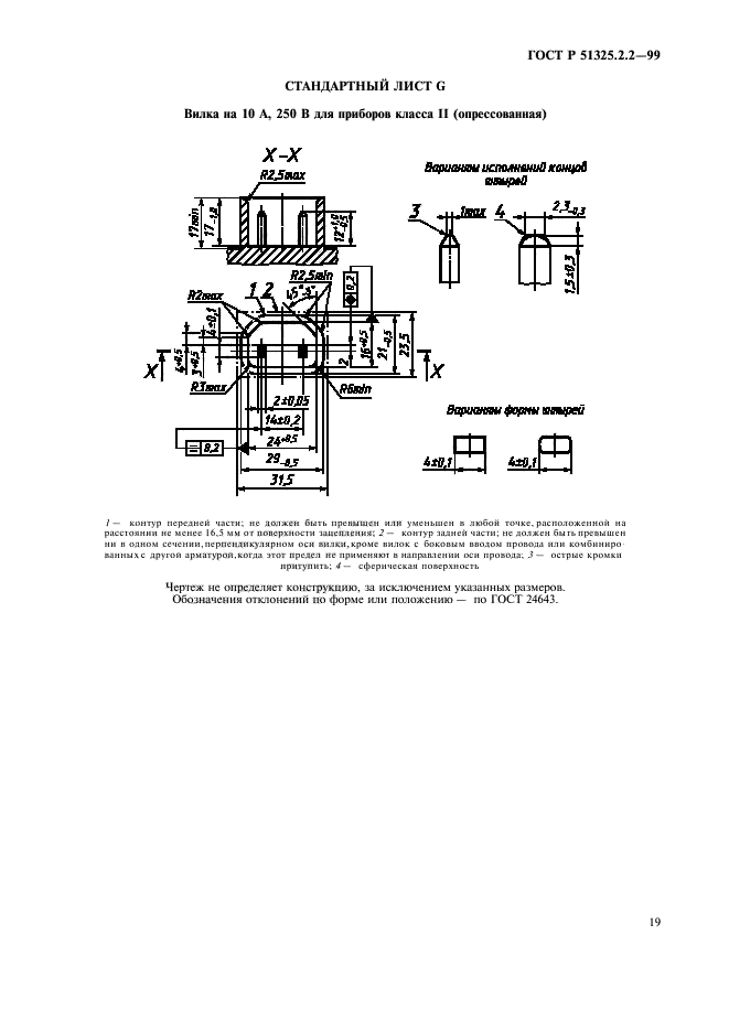 ГОСТ Р 51325.2.2-99