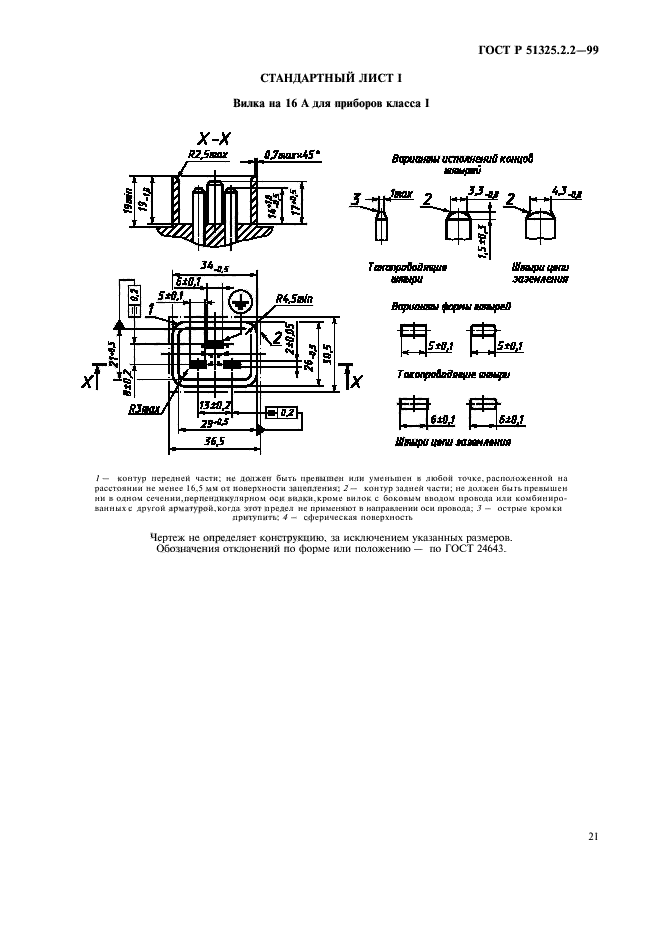 ГОСТ Р 51325.2.2-99