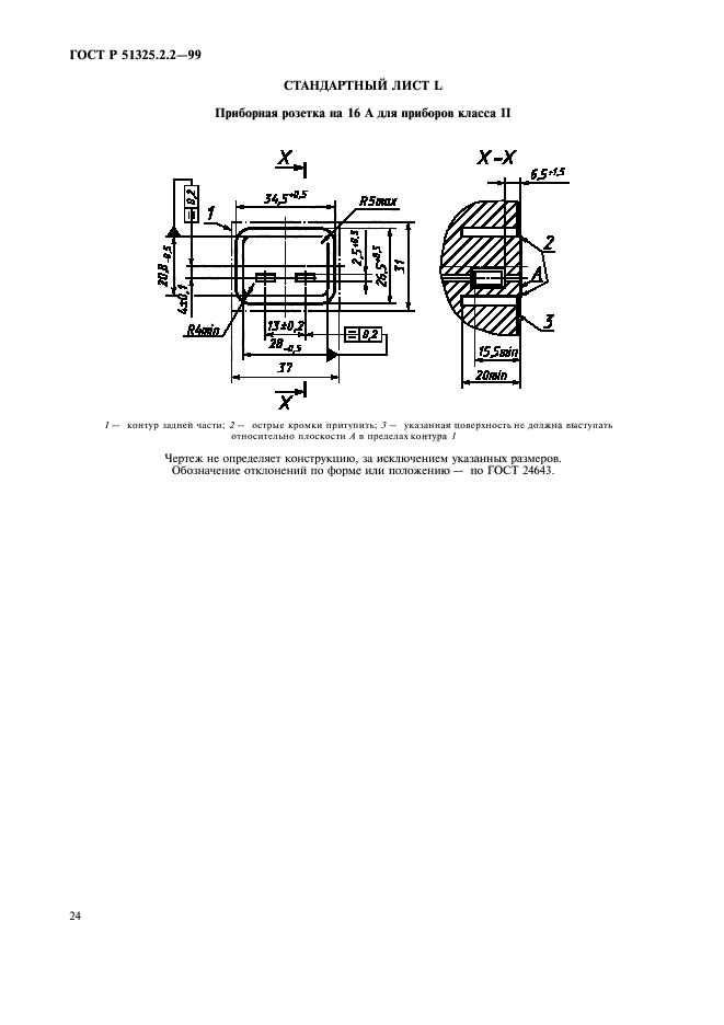 ГОСТ Р 51325.2.2-99