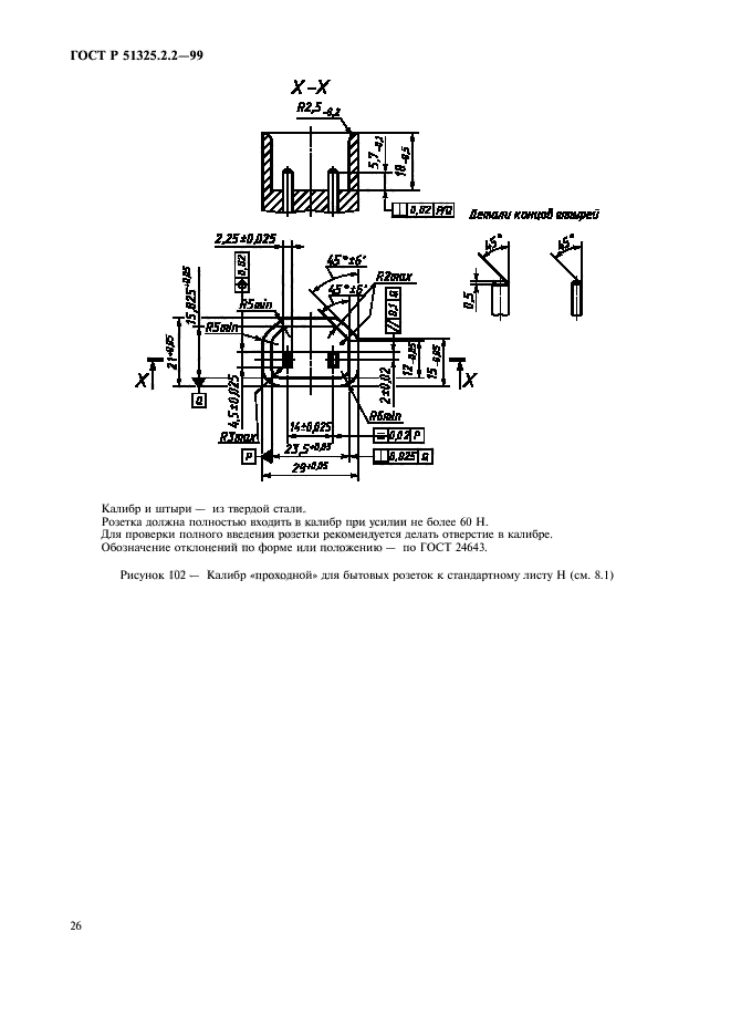 ГОСТ Р 51325.2.2-99