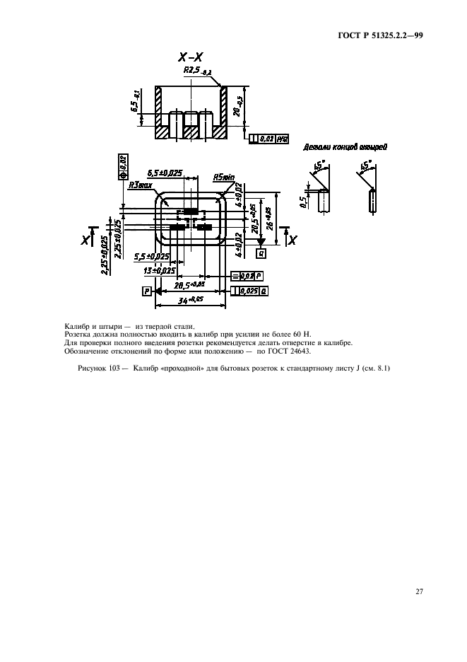 ГОСТ Р 51325.2.2-99