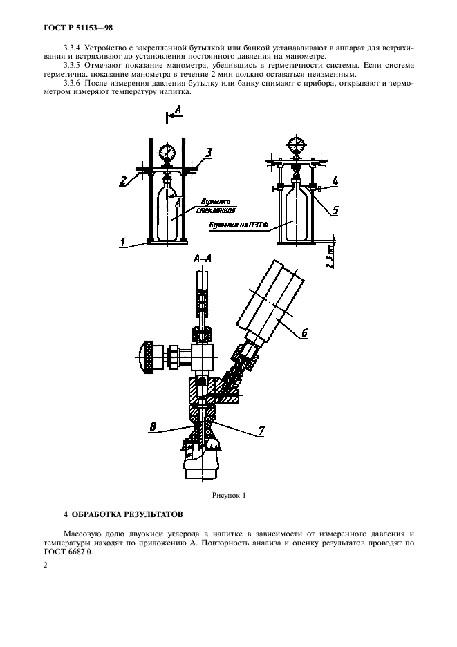 ГОСТ Р 51153-98