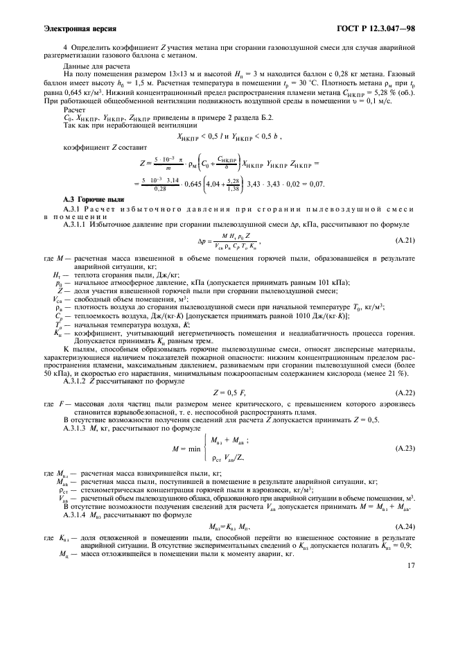 ГОСТ Р 12.3.047-98