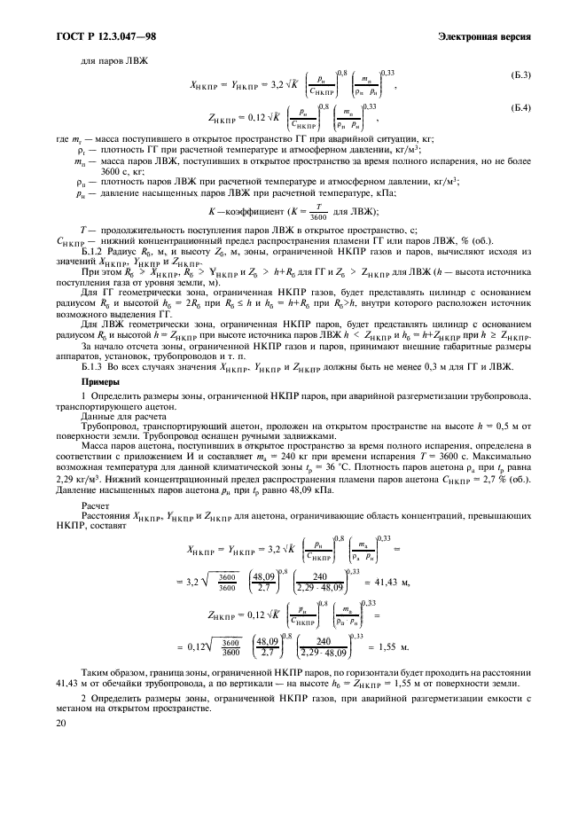 ГОСТ Р 12.3.047-98