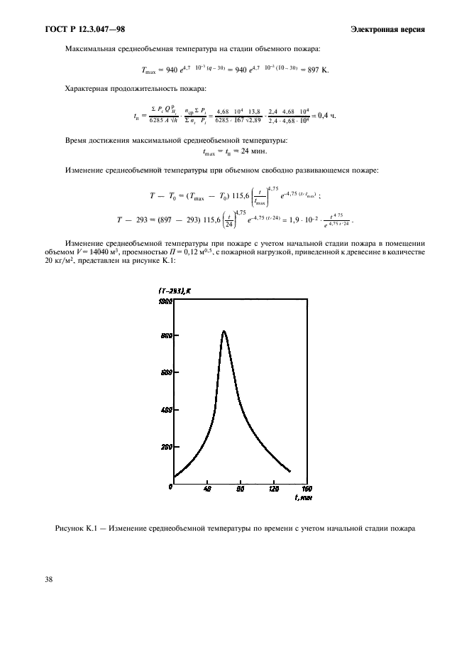 ГОСТ Р 12.3.047-98