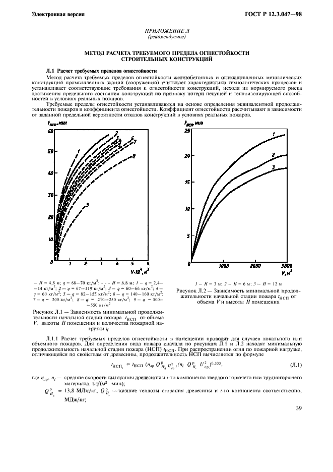 ГОСТ Р 12.3.047-98