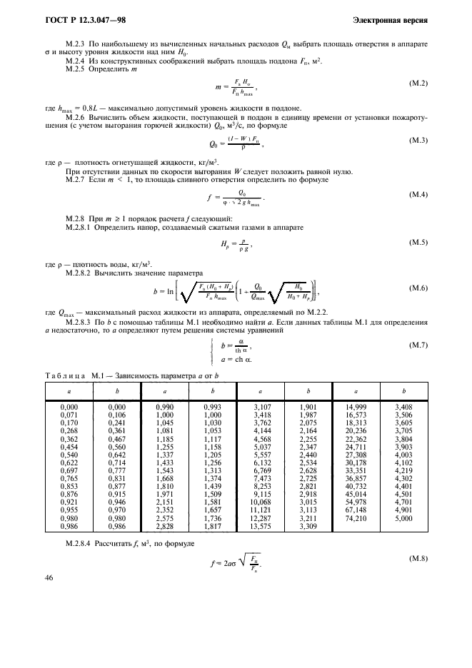 ГОСТ Р 12.3.047-98