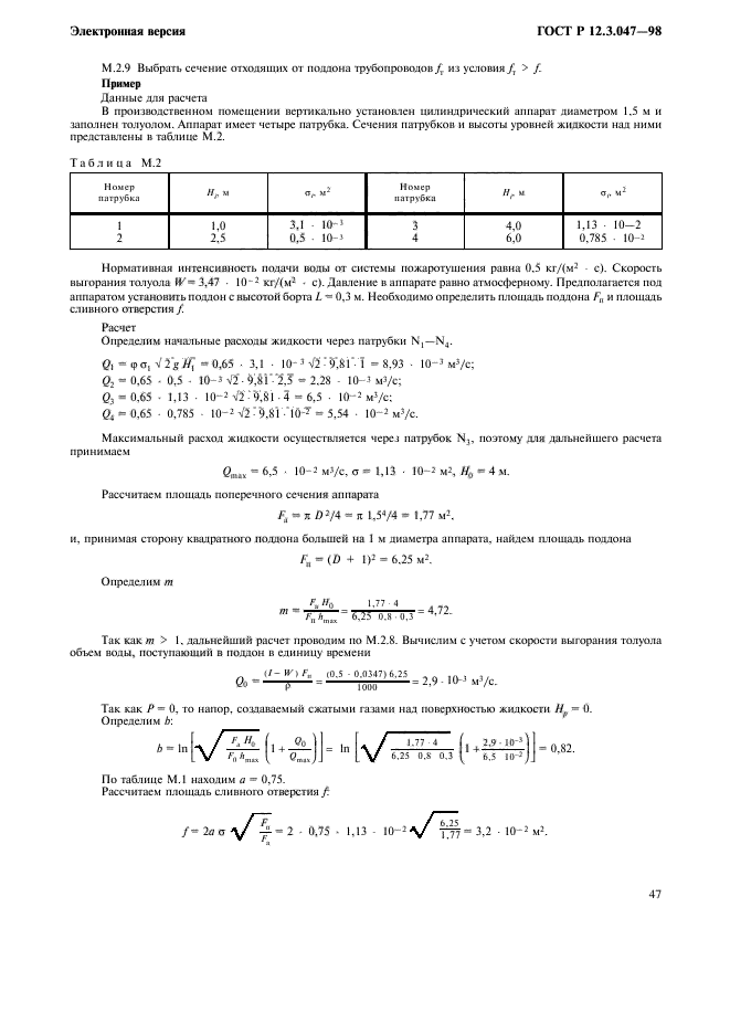 ГОСТ Р 12.3.047-98