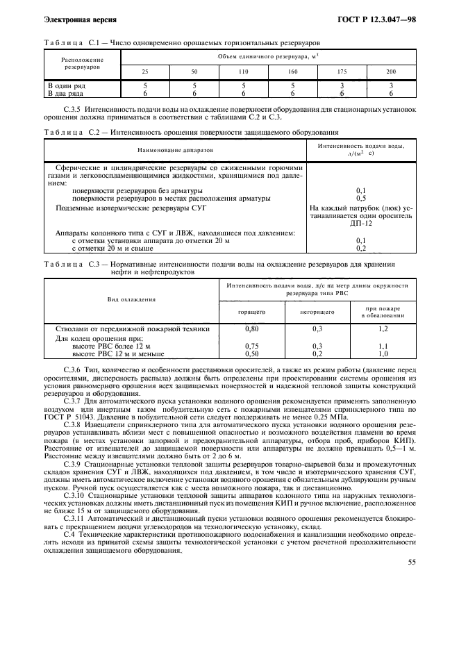 ГОСТ Р 12.3.047-98