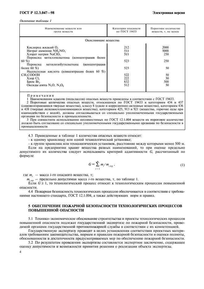 ГОСТ Р 12.3.047-98