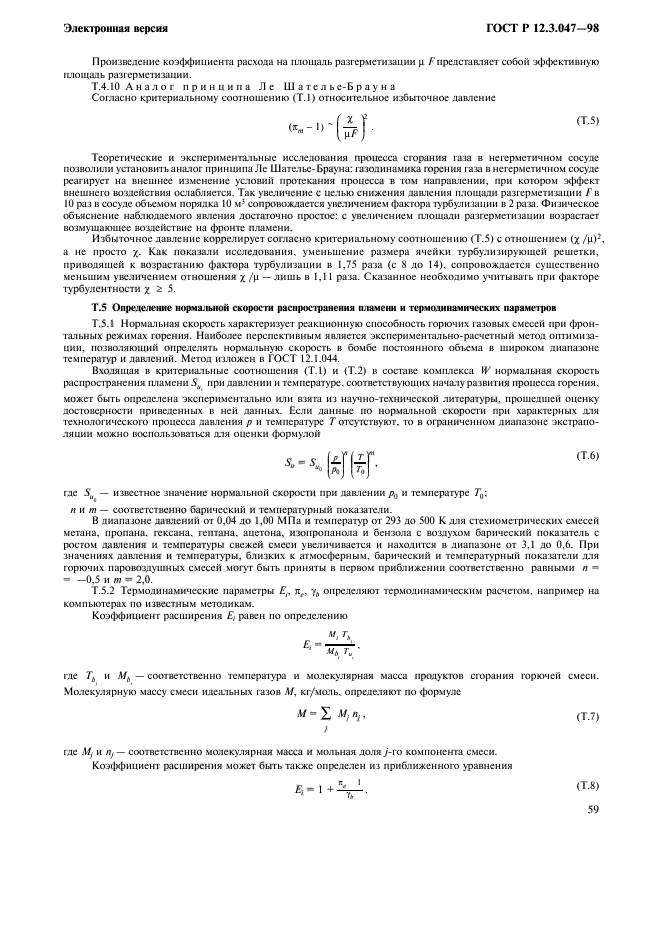 ГОСТ Р 12.3.047-98