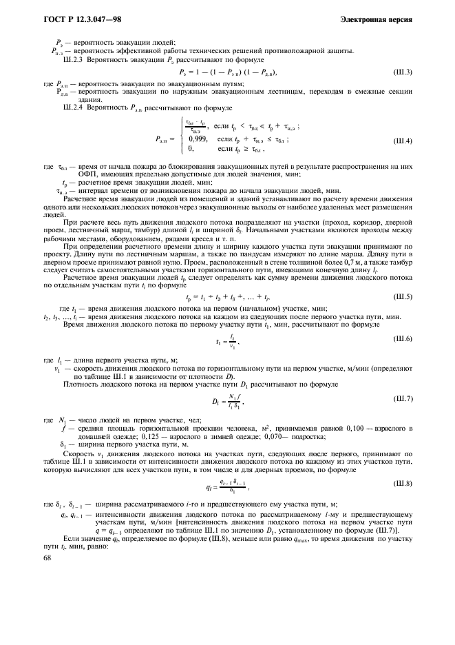 ГОСТ Р 12.3.047-98