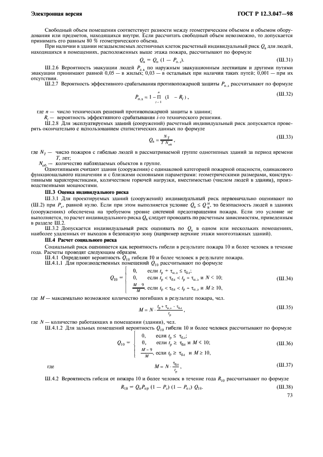 ГОСТ Р 12.3.047-98