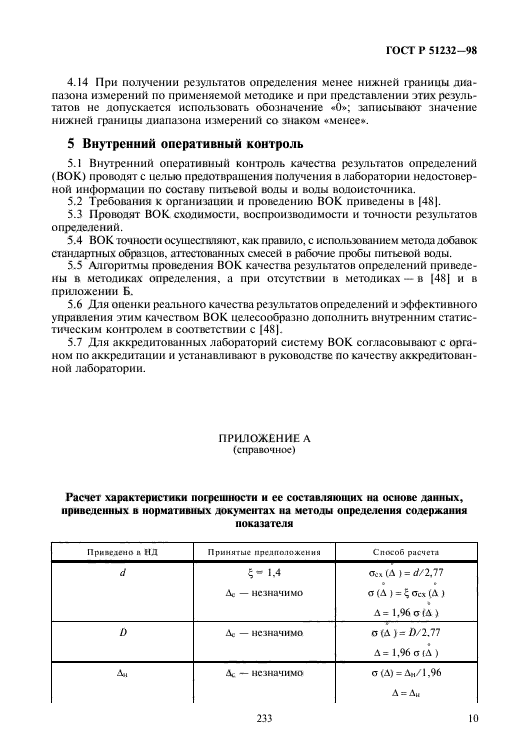 ГОСТ Р 51232-98