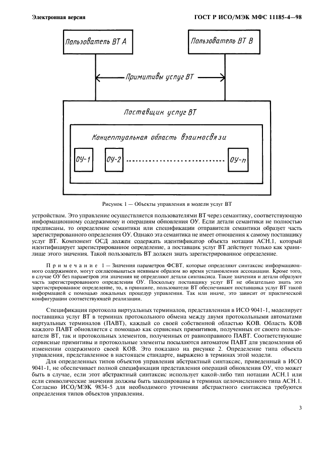 ГОСТ Р ИСО/МЭК МФС 11185-4-98