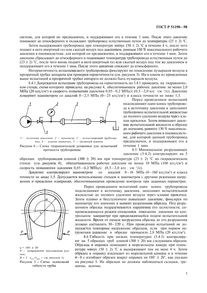 ГОСТ Р 51190-98