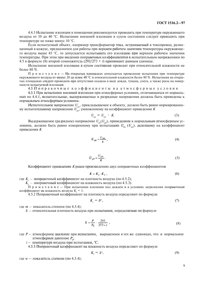 ГОСТ 1516.2-97