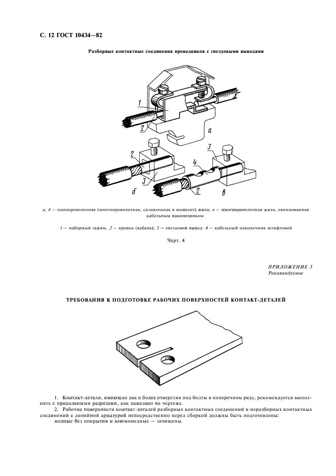 ГОСТ 10434-82