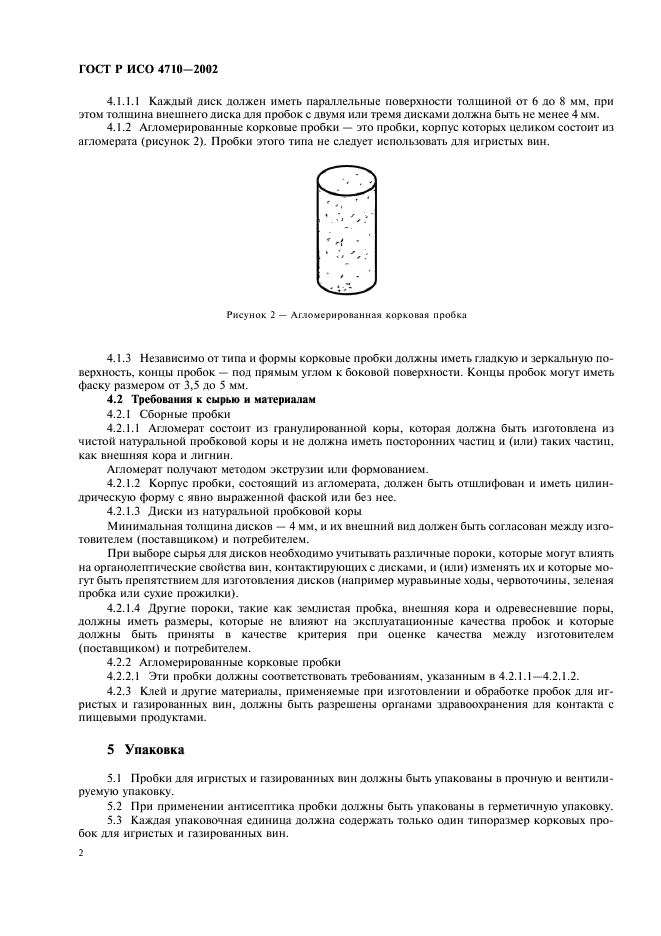 ГОСТ Р ИСО 4710-2002