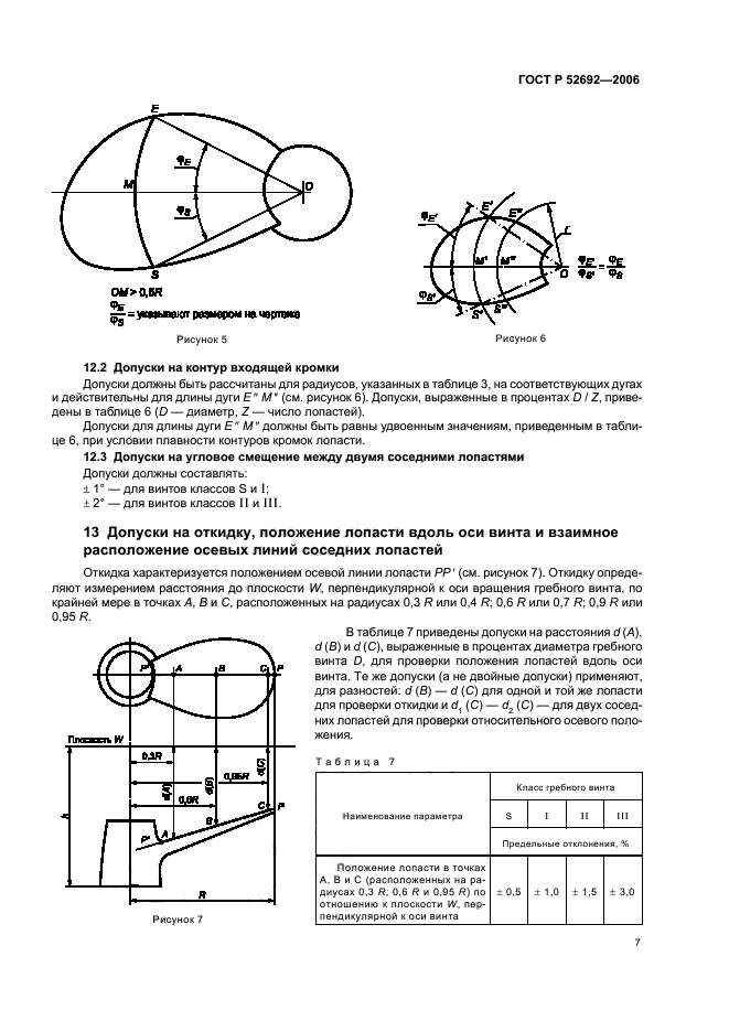 ГОСТ Р 52692-2006