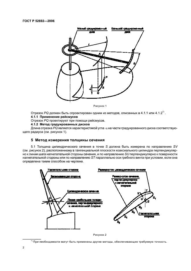 ГОСТ Р 52692-2006