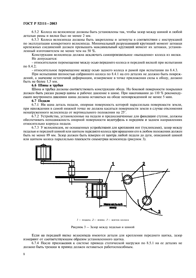 ГОСТ Р 52111-2003