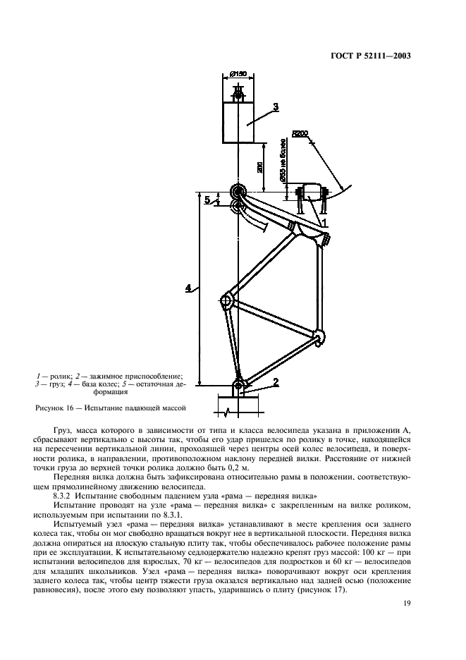 ГОСТ Р 52111-2003