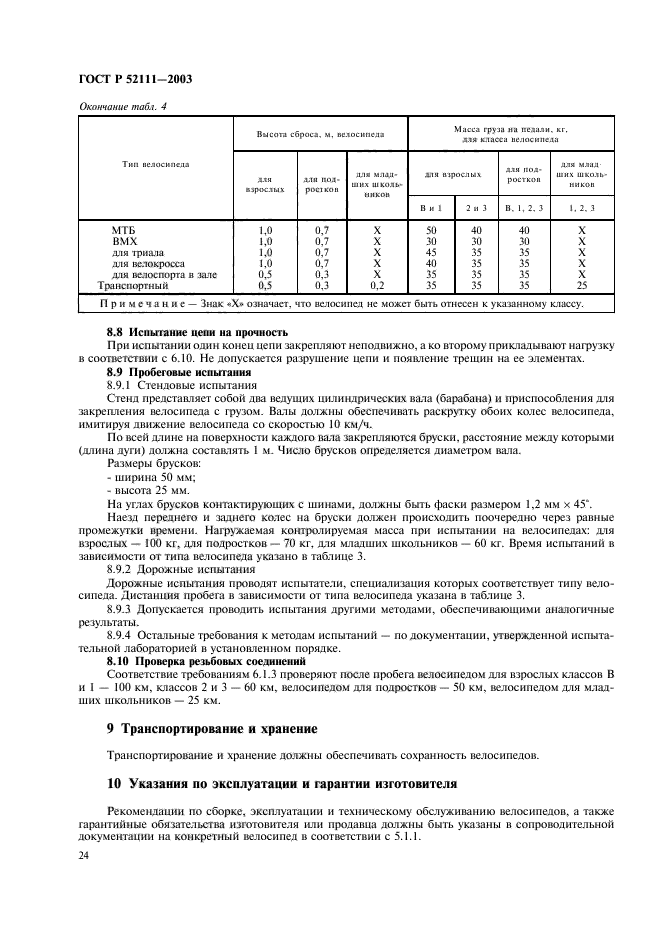 ГОСТ Р 52111-2003