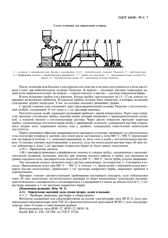 ГОСТ 16539-79