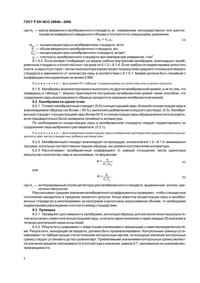 ГОСТ Р ЕН ИСО 20846-2006