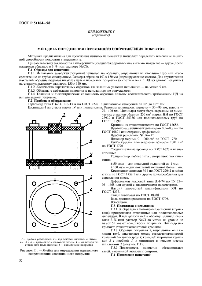 ГОСТ Р 51164-98