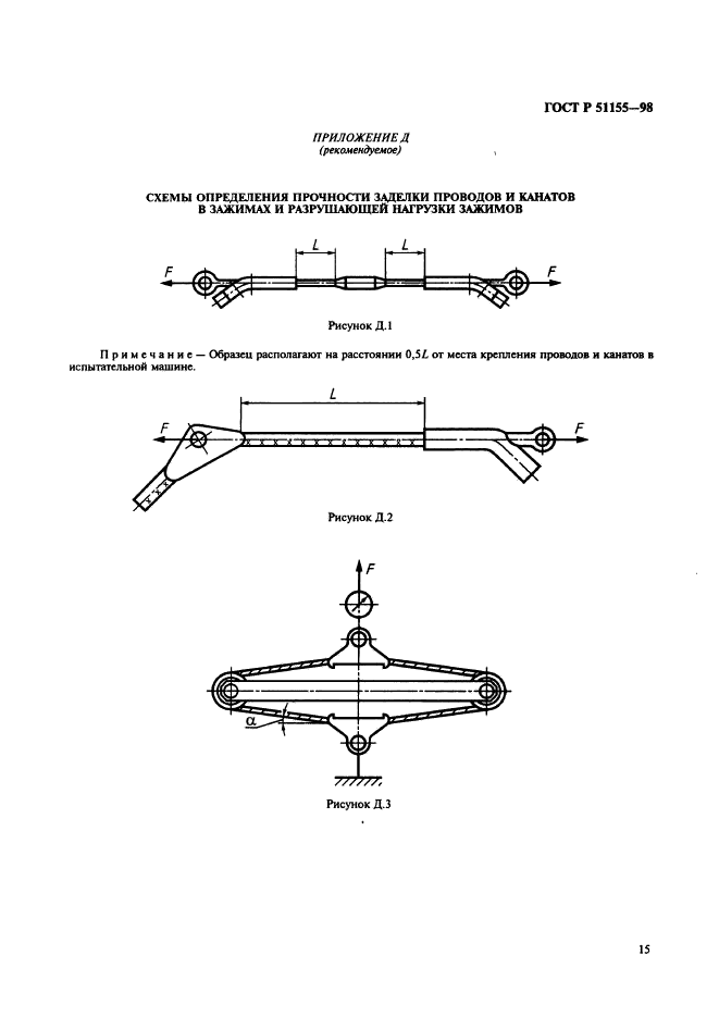 ГОСТ Р 51155-98