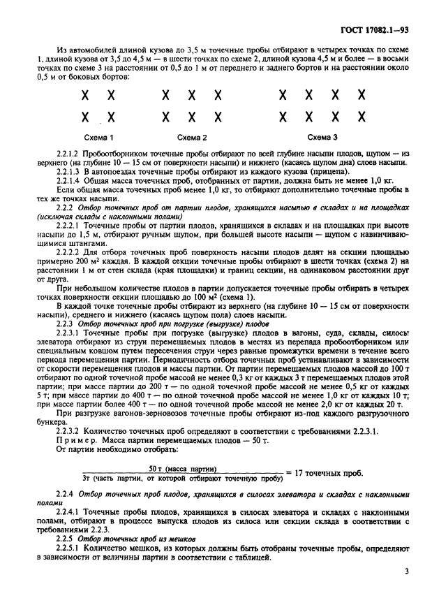 ГОСТ 17082.1-93