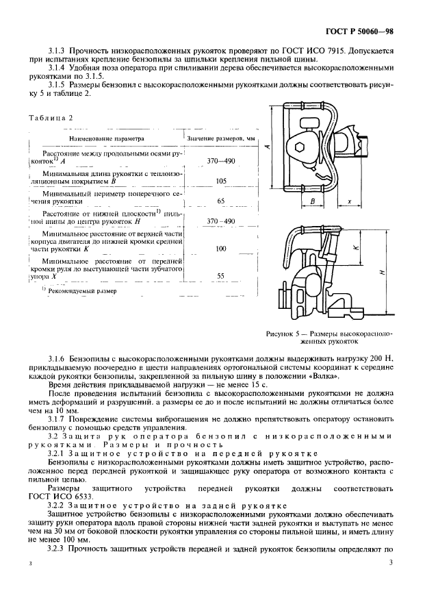 ГОСТ Р 50060-98