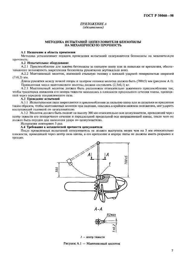 ГОСТ Р 50060-98