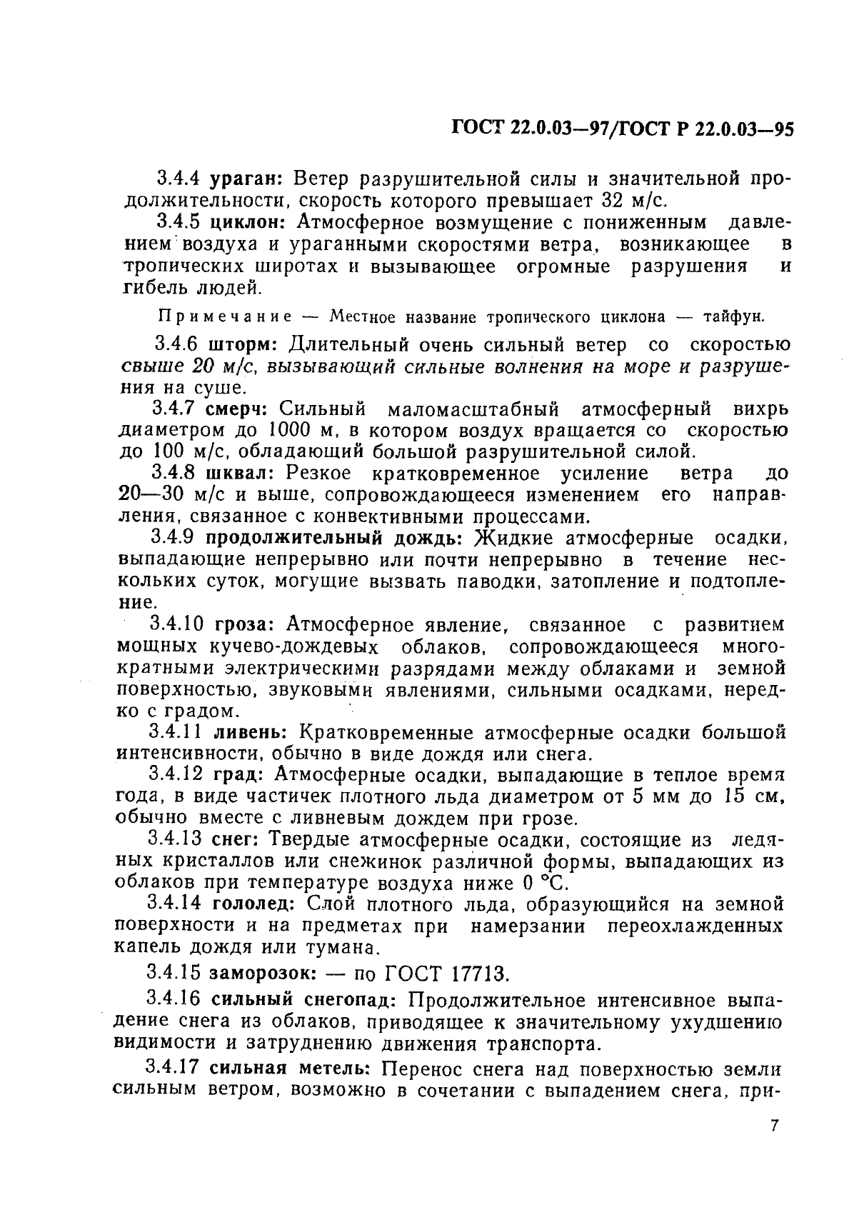 ГОСТ 22.0.03-97