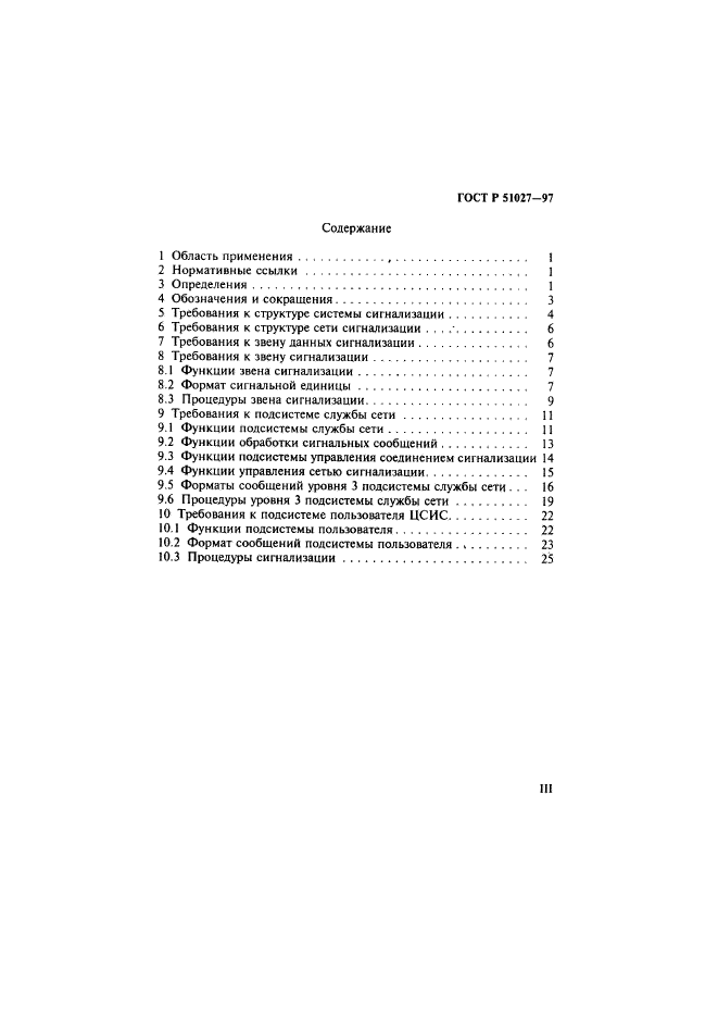 ГОСТ Р 51027-97