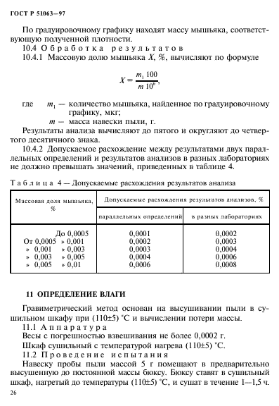 ГОСТ Р 51063-97