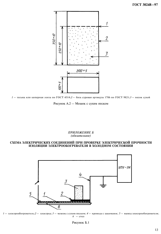 ГОСТ 30248-97