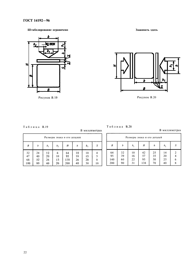 ГОСТ 14192-96